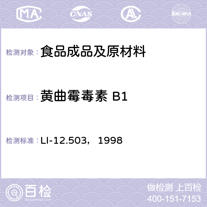 黄曲霉毒素 B1 HPLC法检测黄曲霉毒素 B1, B2, G1, G2 、 M1 LI-12.503，1998