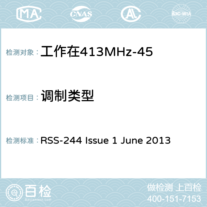 调制类型 RSS-244 ISSUE 工作在413MHz-457MHz频段内的医疗设备 RSS-244 Issue 1 June 2013 4.2