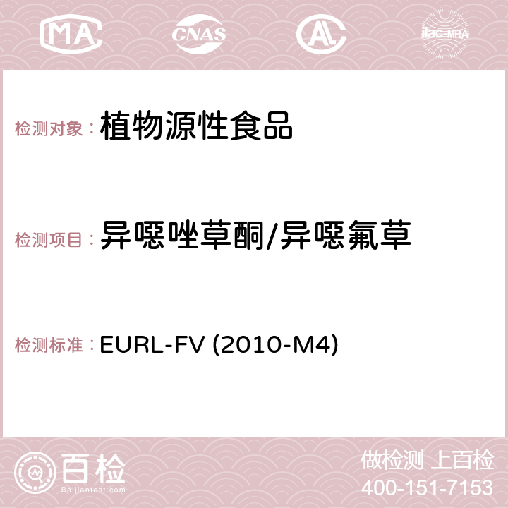 异噁唑草酮/异噁氟草 水果和蔬菜中农药残留乙酸乙酯萃取 气相质谱和液相色谱串联质谱分析法 EURL-FV (2010-M4)