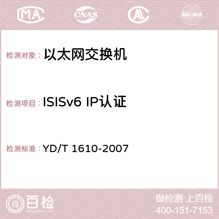 ISISv6 IP认证 IPv6路由协议测试方法——支持IPv6的中间系统到中间系统路由交换协议（IS—IS） YD/T 1610-2007 14
