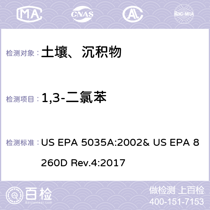 1,3-二氯苯 吹掃捕集-氣相色譜/質譜法(GC/MS)測定揮發性有機物 US EPA 5035A:2002& US EPA 8260D Rev.4:2017