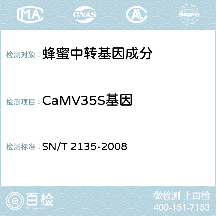 CaMV35S基因 蜂蜜中转基因成分检测方法普通PCR方法和实时荧光PCR方法 SN/T 2135-2008