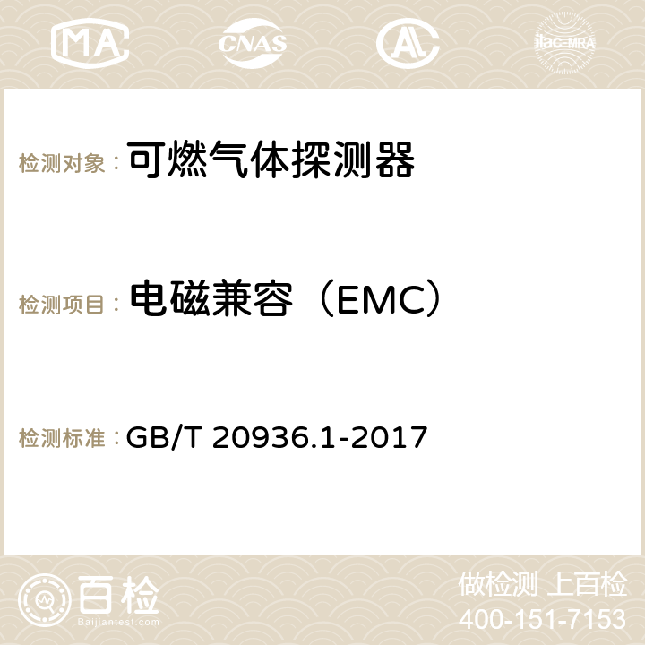 电磁兼容（EMC） 爆炸性环境用气体探测器 第1部分：可燃气体探测器性能要求 GB/T 20936.1-2017 5.4.25