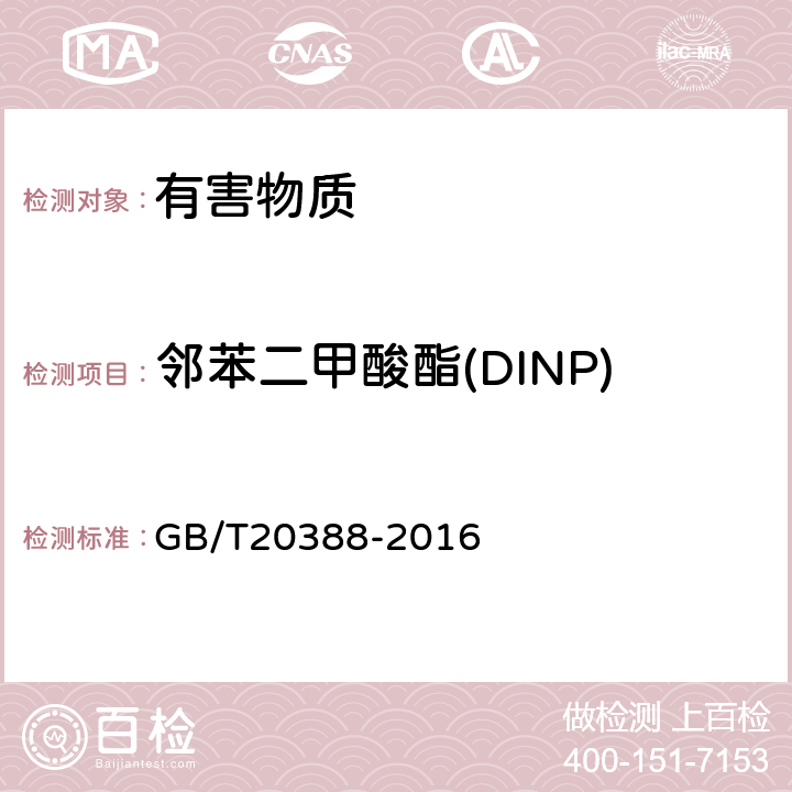 邻苯二甲酸酯(DINP) 纺织品 邻苯二甲酸酯的测定 四氢呋喃法 GB/T20388-2016