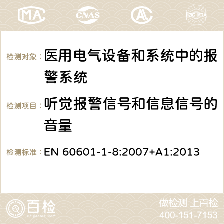 听觉报警信号和信息信号的音量 医用电气设备 第1-8部分 并列标准：通用要求，医用电气设备和医用电气系统中报警系统的测试和指南 EN 60601-1-8:2007+A1:2013 6.3.3.2