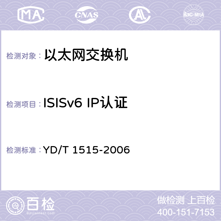 ISISv6 IP认证 IPv6路由协议--支持IPv6的中间系统到中间系统路由交换协议（IS-IS） YD/T 1515-2006 8