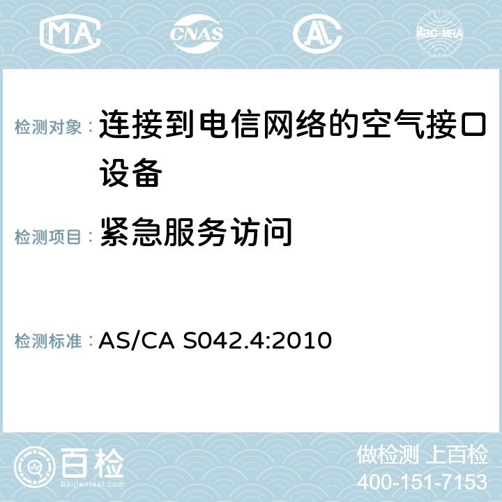 紧急服务访问 连接到电信网络的空气接口的要求;第四部分：蜂窝网络用户设备 AS/CA S042.4:2010