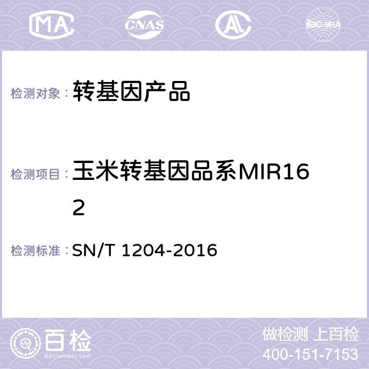 玉米转基因品系MIR162 植物及其加工产品中转基因成分实时荧光PCR定性检验方法 SN/T 1204-2016