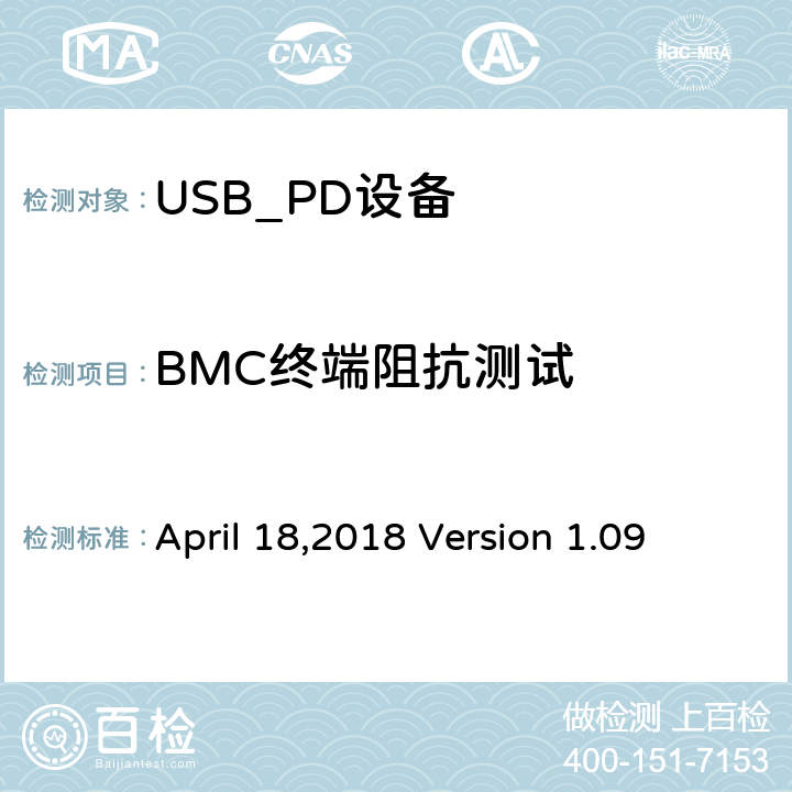 BMC终端阻抗测试 通信驱动电力传输符合性操作方法 April 18,2018 Version 1.09 TDA.2.1.3.1