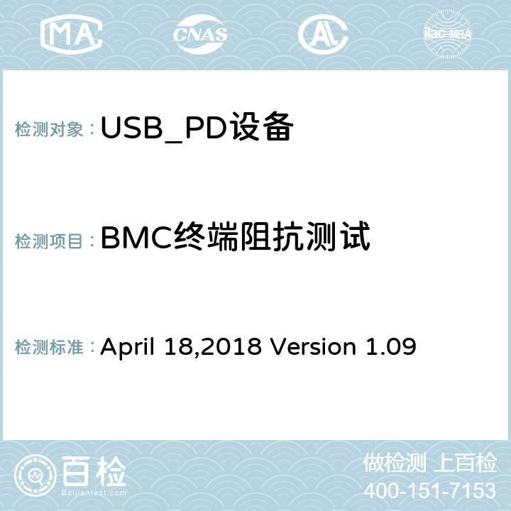 BMC终端阻抗测试 April 18,2018 Version 1.09 通信驱动电力传输符合性操作方法  TDA.2.1.3.1