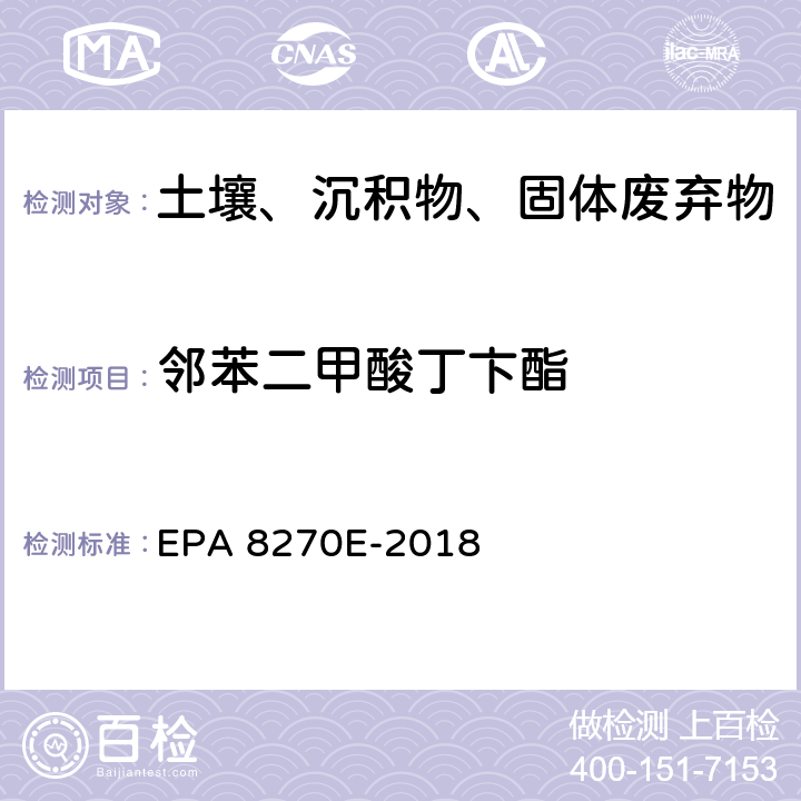 邻苯二甲酸丁卞酯 GC/MS法测定半挥发性有机物 EPA 8270E-2018