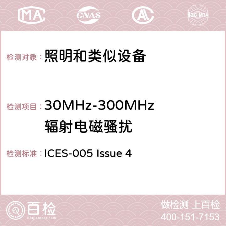 30MHz-300MHz辐射电磁骚扰 电气照明和类似设备的无线电骚扰特性的限值和测量方法 ICES-005 Issue 4 4.5.2