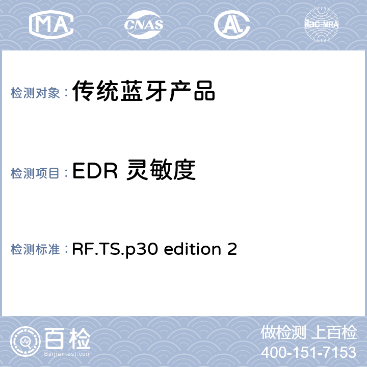 EDR 灵敏度 蓝牙射频测试规范 RF.TS.p30 edition 2 4.6.7 RF/RCV/CA/BV-07-C