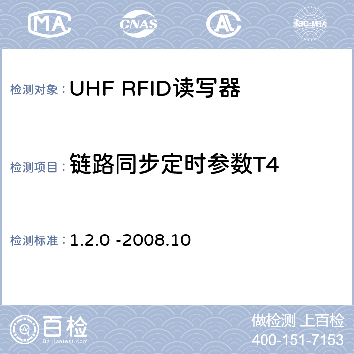 链路同步定时参数T4 860 MHz 至 960 MHz频率范围内的超高频射频识别协议EPC global Class-1 Gen-2； 1.2.0 -2008.10 6.3.1.6