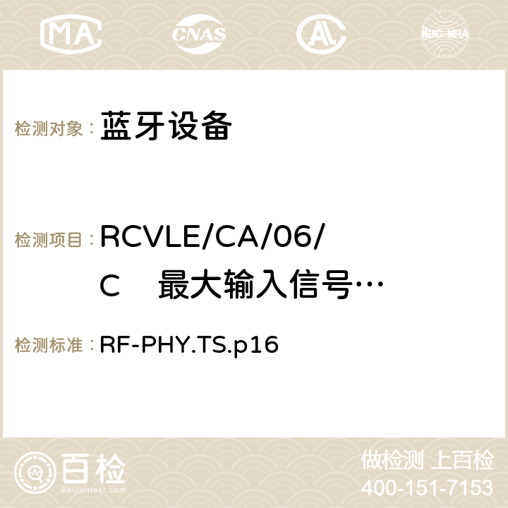 RCVLE/CA/06/C    最大输入信号电平 蓝牙低功耗射频测试规范 RF-PHY.TS.p16 4.7.5