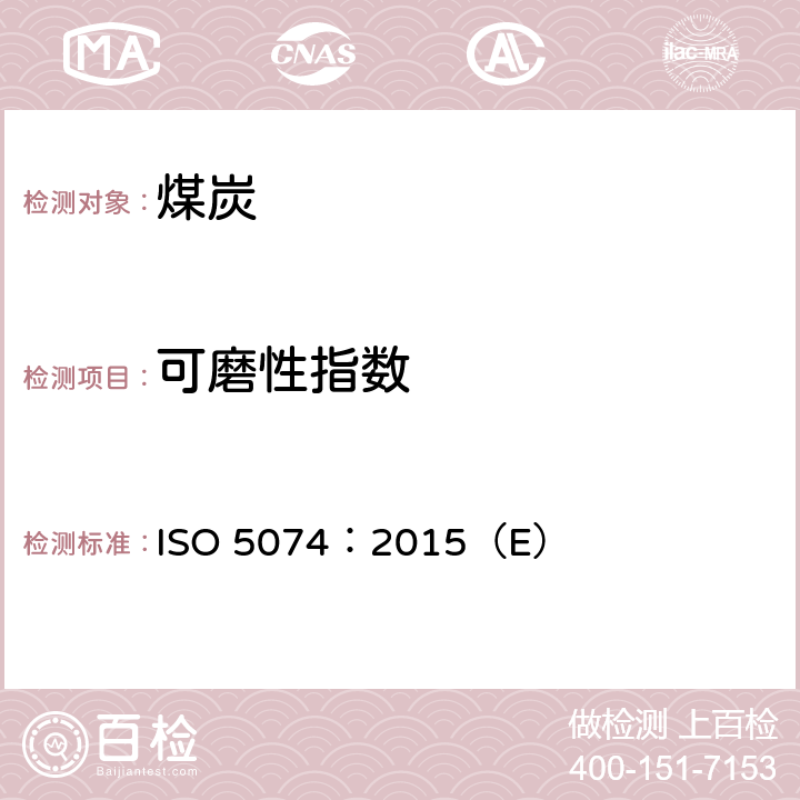 可磨性指数 硬煤 可磨性指数测定方法 哈德格罗夫法 ISO 5074：2015（E）