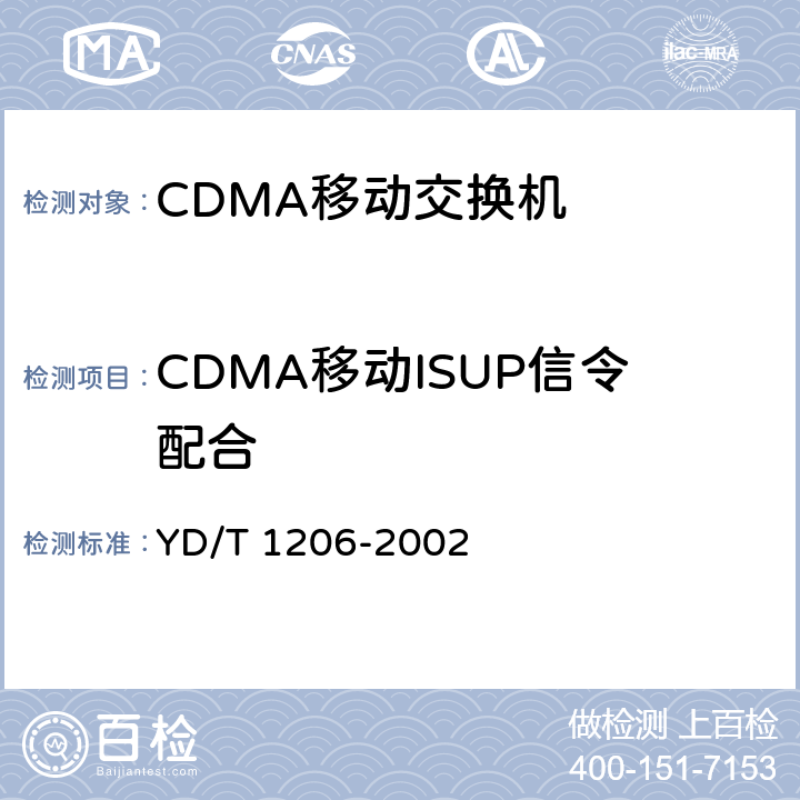 CDMA移动ISUP信令配合 800MHz CDMA数字蜂窝移动通信No.7 ISUP信令测试方法 YD/T 1206-2002 4.3