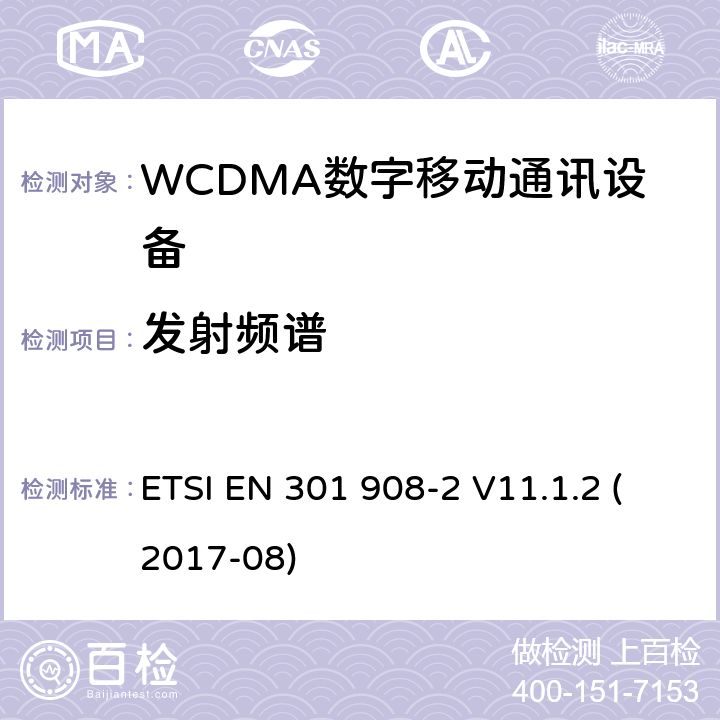 发射频谱 IMT蜂窝网络;使用无线电频谱的协调标准;第2部分:CDMA直扩(UTRA FDD)用户设备 ETSI EN 301 908-2 V11.1.2 (2017-08) 4.2.3