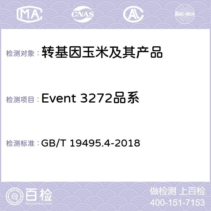 Event 3272品系 转基因产品检测 实时荧光定性聚合酶链式反应（PCR）检测方法 GB/T 19495.4-2018