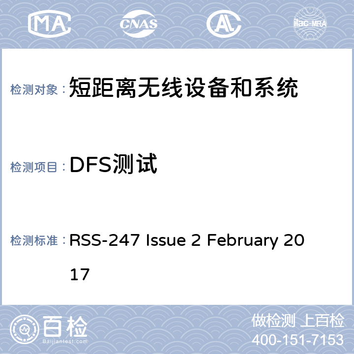 DFS测试 RSS-247 —数字传输系统（DTS），跳频系统（FHS）和免许可证局域网（LE-LAN）设备 RSS-247 Issue 2 February 2017