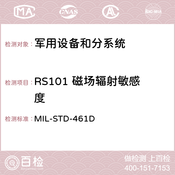 RS101 磁场辐射敏感度 设备和分系统电磁发射和敏感度要求 MIL-STD-461D 5.3.15