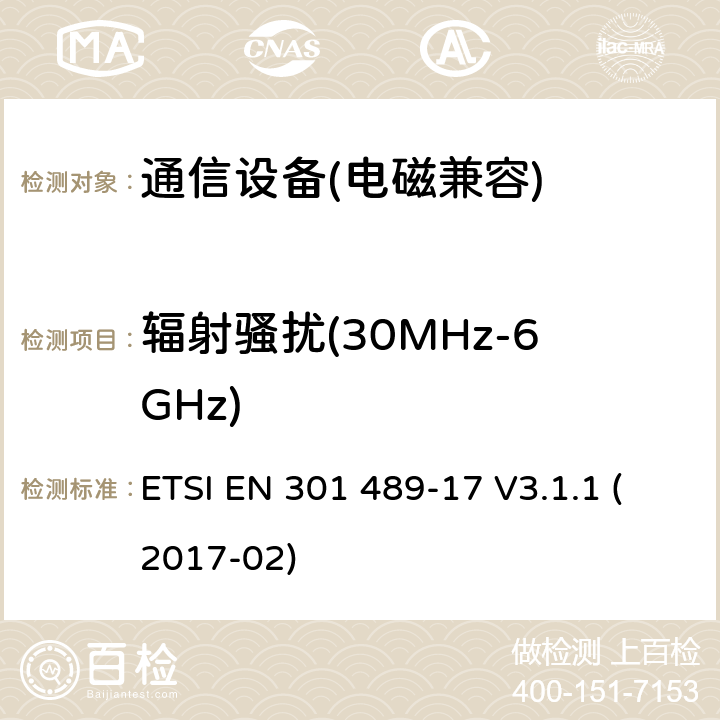 辐射骚扰(30MHz-6GHz) 无线通信设备电磁兼容性要求和测量方法 第17 部分：2.4GHz 宽带传输系统和5GHz 高性能RLAN 设备 ETSI EN 301 489-17 V3.1.1 (2017-02)