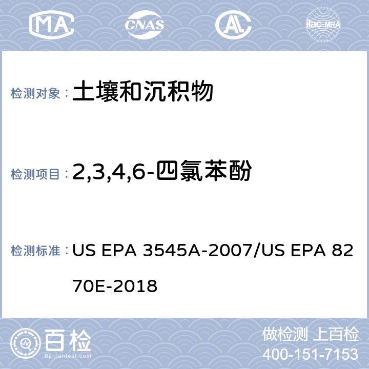 2,3,4,6-四氯苯酚 加压流体萃取(PFE)/气相色谱质谱法测定半挥发性有机物 US EPA 3545A-2007/US EPA 8270E-2018