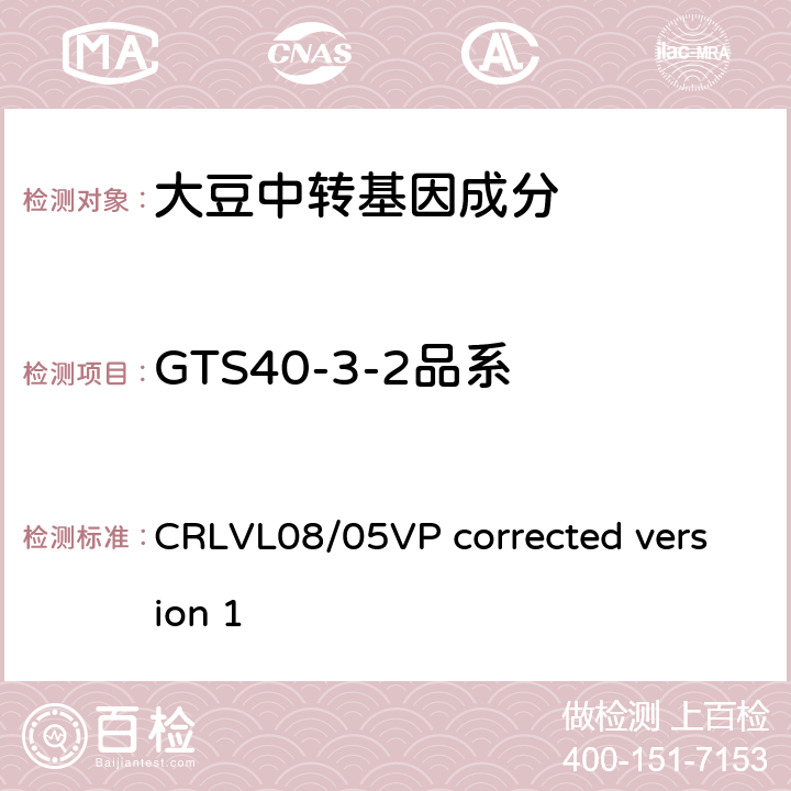 GTS40-3-2品系 CRLVL08/05VP corrected version 1 转基因大豆特异性定量检测 实时荧光PCR方法 
