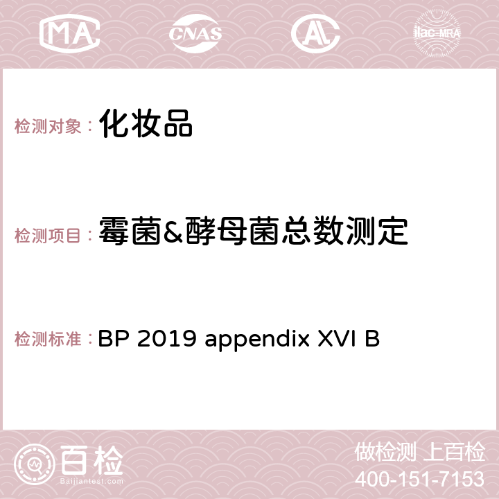 霉菌&酵母菌总数测定 BP 2019 appendix XVI B BP 无菌产品的微生物检测 