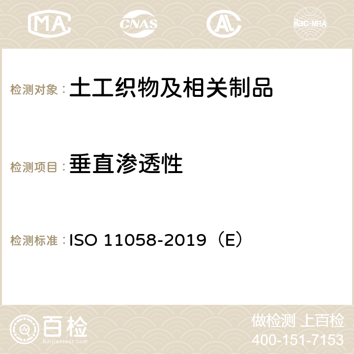垂直渗透性 11058-2019 土工织物和土工织物相关产品.无负载垂直于平面的水渗透特性的测定 ISO （E）