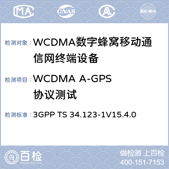 WCDMA A-GPS 协议测试 3GPP技术规范；无线接入网技术规范: UMTS用户终端(UE)一致性规范；第1部分：协议一致性规范 3GPP TS 34.123-1
V15.4.0 17