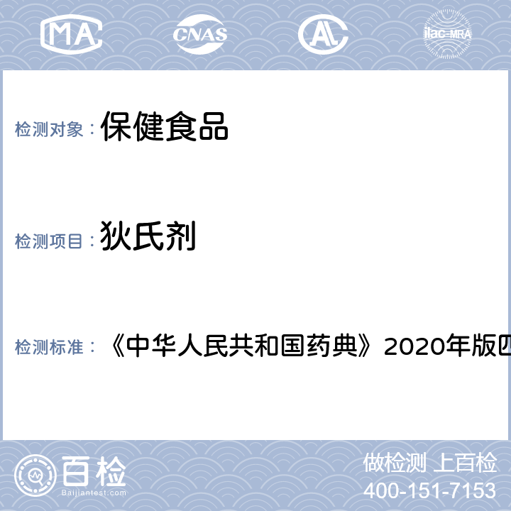 狄氏剂 农药残留测定法 《中华人民共和国药典》2020年版四部 通则2341