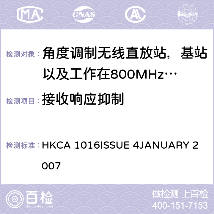 接收响应抑制 角度调制无线直放站，基站以及工作在800MHz频段的无线中继移动站的性能要求 HKCA 1016
ISSUE 4
JANUARY 2007 5.4