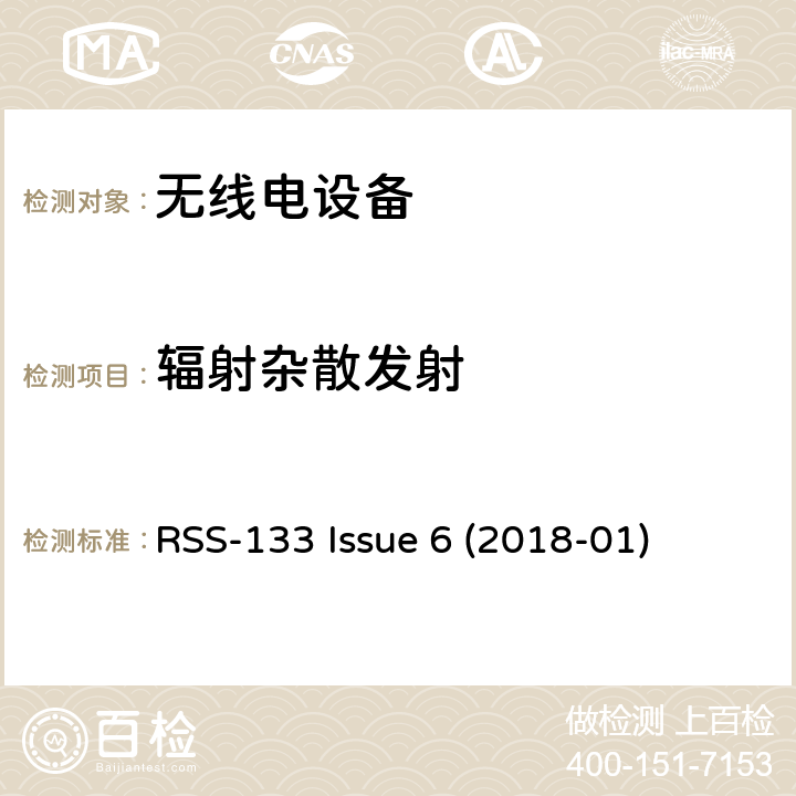 辐射杂散发射 2 GHz个人通信服务 RSS-133 Issue 6 (2018-01) 6.5,6.6