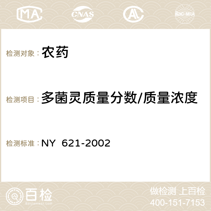 多菌灵质量分数/质量浓度 多·福·克悬浮种衣剂 NY 621-2002 4.3