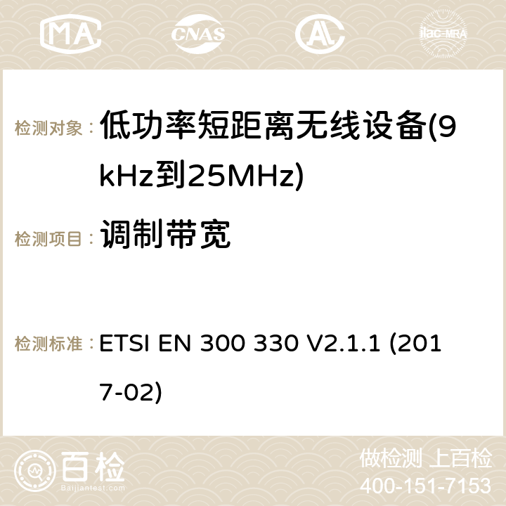 调制带宽 感应环路系统 ETSI EN 300 330 V2.1.1 (2017-02) 6.2.3