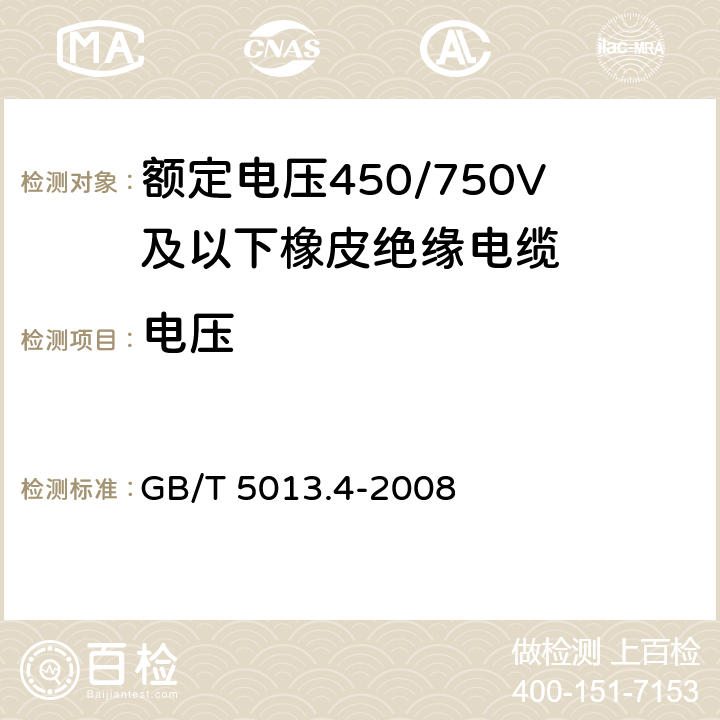 电压 额定电压450/750V及以下橡皮绝缘电缆 第4部分：软线和软电缆 GB/T 5013.4-2008 2.2