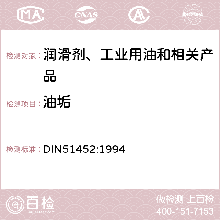 油垢 润滑剂的试验.柴油机废油中油垢含量的测定.红外线光谱法 DIN51452:1994