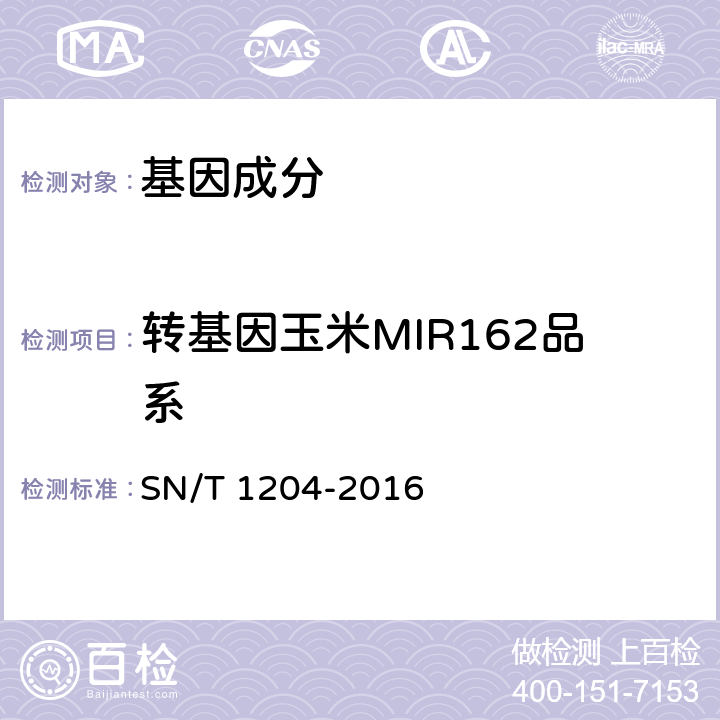 转基因玉米MIR162品系 植物及其加工产品中转基因成分实时荧光PCR定性检验方法 SN/T 1204-2016