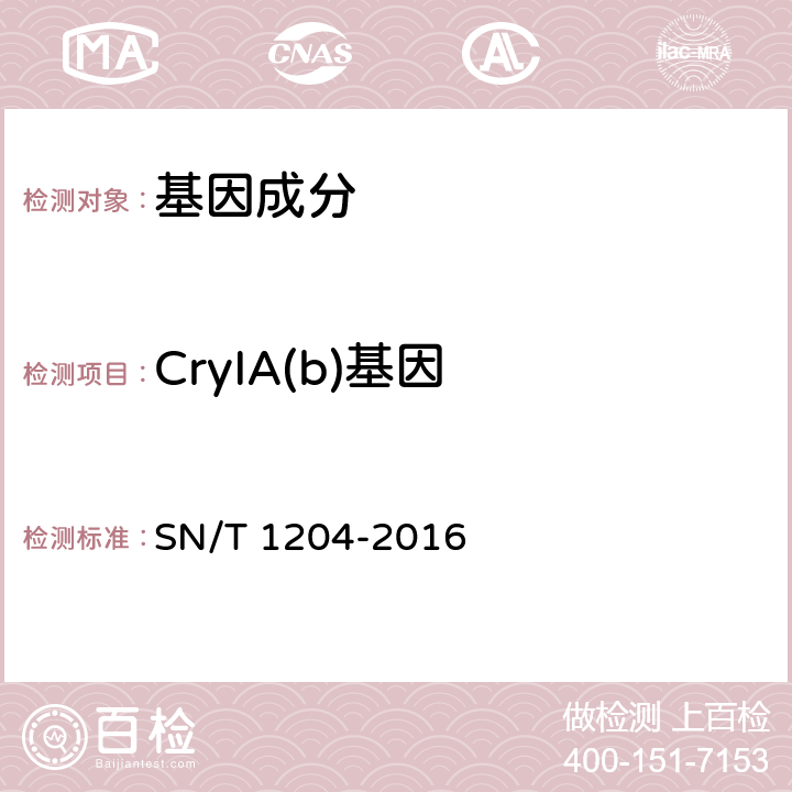 CryIA(b)基因 植物及其加工产品中转基因成分实时荧光PCR定性检验方法 SN/T 1204-2016