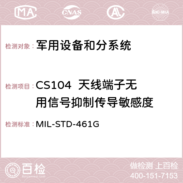 CS104  天线端子无用信号抑制传导敏感度 设备和分系统电磁干扰特性的控制度要求 MIL-STD-461G 5.9