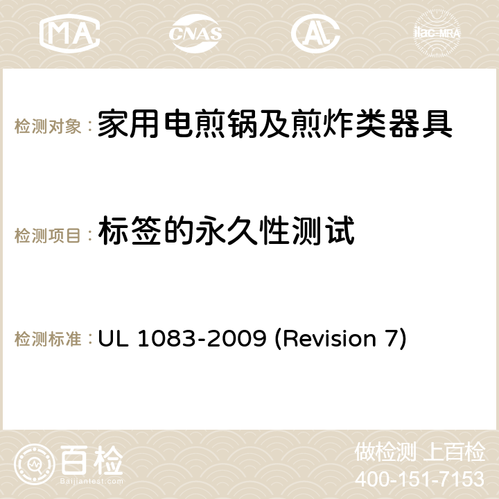 标签的永久性测试 UL安全标准 家用电煎锅及煎炸类器具 UL 1083-2009 (Revision 7) 49