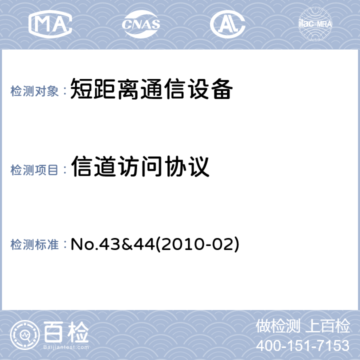 信道访问协议 总务省告示第88号附表43&44 MIC Notice No.88 Appendix No.43&44(2010-02)