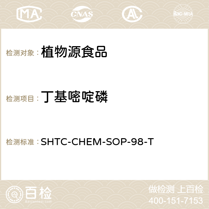 丁基嘧啶磷 植物性食品中280种农药及相关化学品残留量的测定 液相色谱-串联质谱法 SHTC-CHEM-SOP-98-T