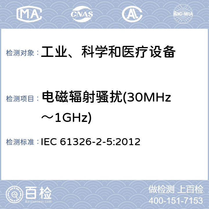 電磁輻射騷擾(30MHz～1GHz) 測量、控制和實驗室用的電設備 電磁兼容性要求 第25部分：特殊要求 接口符合IEC61784-1, CP3/2的現場裝置的試驗配置、工作條件和性能判據 IEC 61326-2-5:2012 6