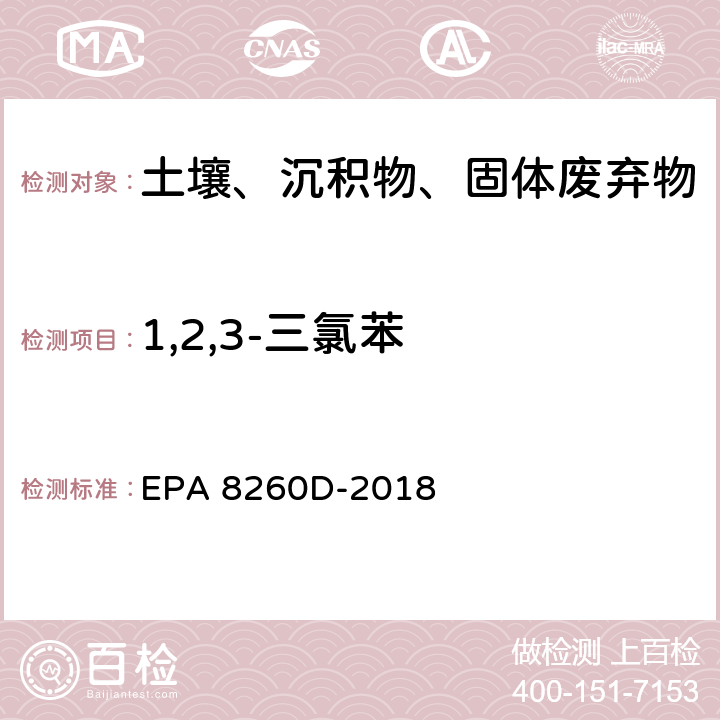 1,2,3-三氯苯 GC/MS法测定挥发性有机物 EPA 8260D-2018