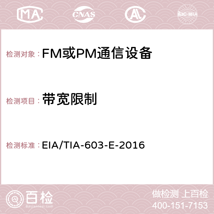 带宽限制 陆地移动通信设备 FM或PM通信设备-测试和性能标准专业陆地无线电射频服务工作在27.41-960MHz频段内的陆地与定点发射和接收无线电设备 EIA/TIA-603-E-2016 90.209