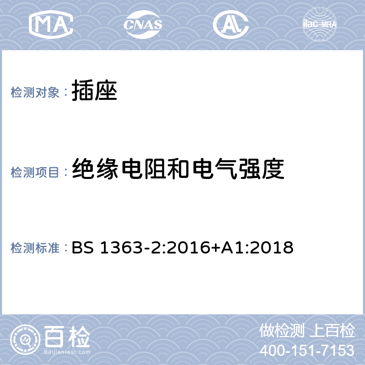 绝缘电阻和电气强度 插头、插座、转换器和连接单元 第2部分 13A 带开关和不带开关的插座的规范 BS 1363-2:2016+A1:2018 15