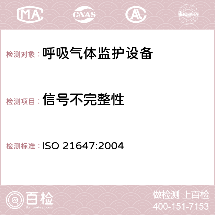 信号不完整性 医用电气设备-呼吸气体监护设备的安全和基本性能专用要求 ISO 21647:2004 103
