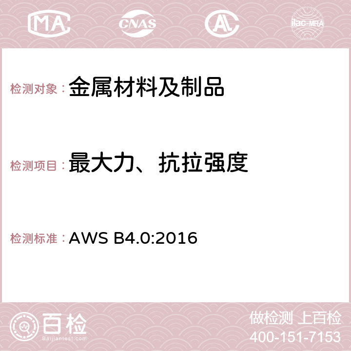 最大力、抗拉强度 WS B4.0:2016 焊缝的机械测试方法 A 4